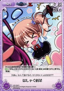 [R] GR-238 はしゃぐ蒔菜