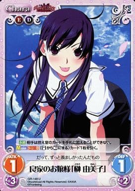 [U] GR-148 良家のお嬢様「榊由美子」