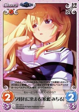 [U] GR-156 夕暮れに染まる「松嶋みちる」