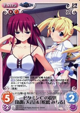 [U] GR-206 ビタミンCの提供「周防天音」＆...