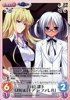 [U] GR-216 上司と部下「JB」＆「キアラ・フ...