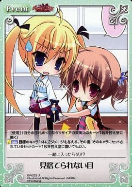 [U] GR-225 見捨てられない目
