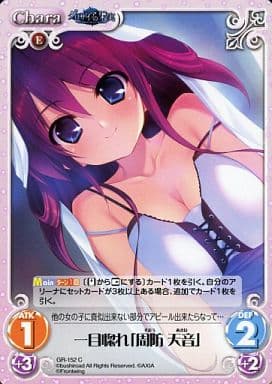 [C] GR-152 一目惚れ「周防天音」
