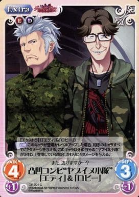 [C] GR-221 凸凹コンビ“ヤブイヌ小隊”「エデ...