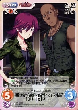 [C] GR-222 訓練校からの腐れ縁“ヤブイヌ小...