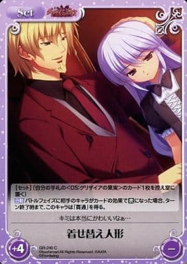 [C] GR-240 着せ替え人形