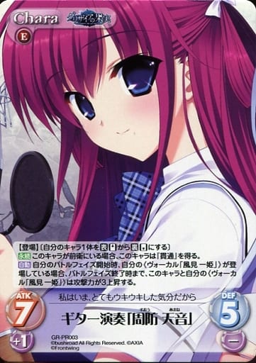 [PR] GR-PR003 ギター演奏「周防 天音」(オーバ...