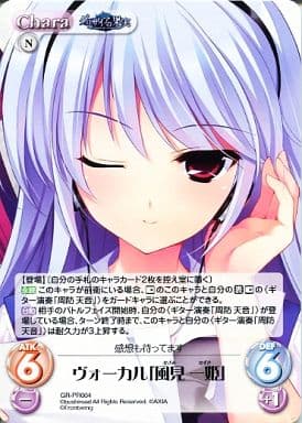 [PR] GR-PR004 ヴォーカル「風見 一姫」(オーバ...