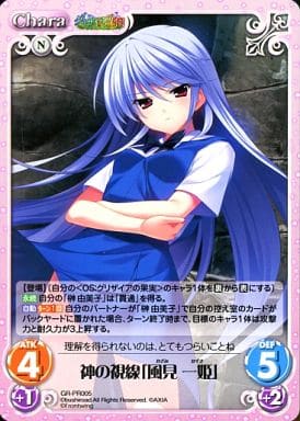 [PR] GR-PR005 神の視線「風見 一姫」