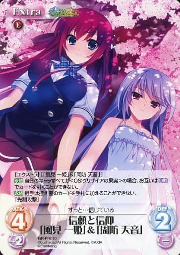 [PR] GR-PR010 信頼と信仰「風見 一姫」＆「周...