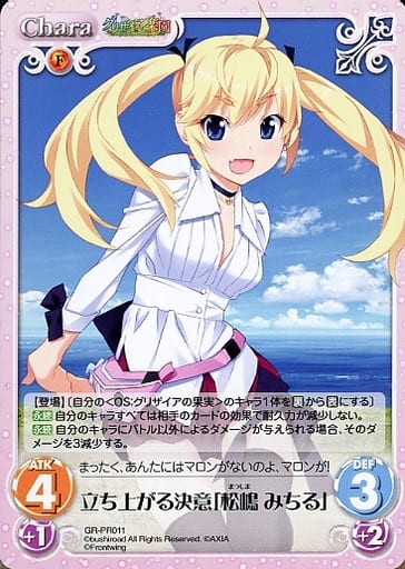 [PR] GR-PR011 立ち上がる決意「松嶋 みちる」