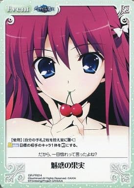 [PR] GR-PR014 魅惑の果実