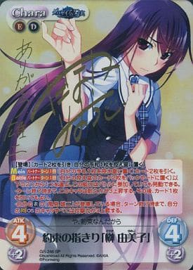 [SP] GR-246 約束の指きり「榊 由美子」(サイ...