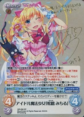 [SP] GR-256 アイドル魔法少女「松嶋 みちる...