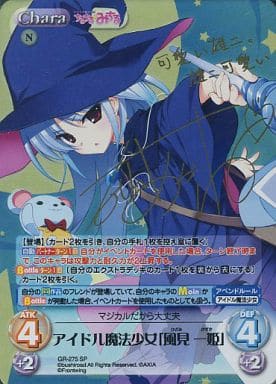 [SP] GR-275 アイドル魔法少女「風見 一姫」(...