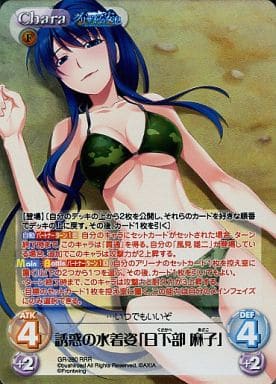 [RRR] GR-280 誘惑の水着姿「日下部麻子」