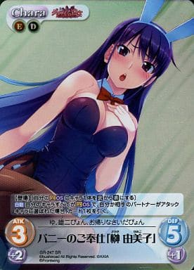 [SR] GR-247 バニーのご奉仕「榊由美子」