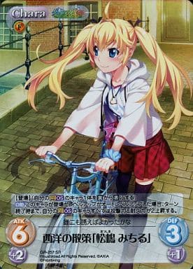 [SR] GR-257 西洋の散策「松嶋みちる」