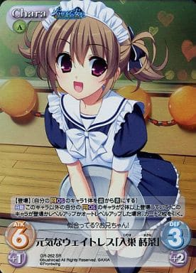 [SR] GR-262 元気なウェイトレス「入巣蒔菜」