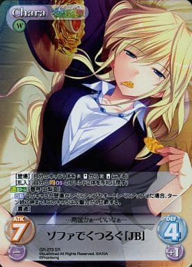 [SR] GR-273 ソファでくつろぐ「JB」