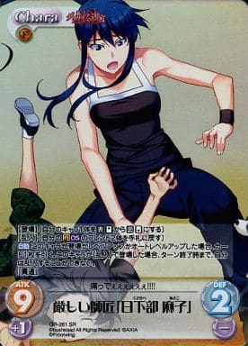 [SR] GR-281 厳しい師匠「日下部麻子」