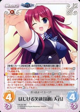 [RR] GR-251 はじける笑顔「周防天音」