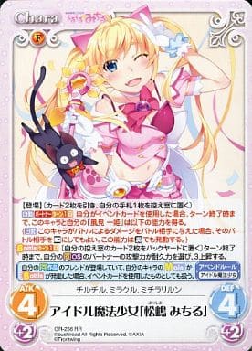 [RR] GR-256 アイドル魔法少女「松嶋みちる」