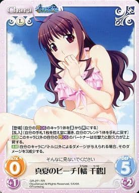 [RR] GR-271 真夏のビーチ「橘千鶴」