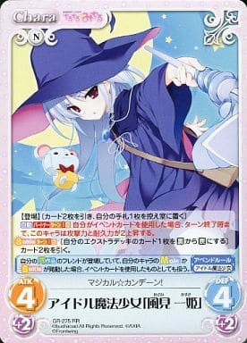 [RR] GR-275 アイドル魔法少女「風見一姫」