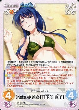 [RR] GR-280 誘惑の水着姿「日下部麻子」
