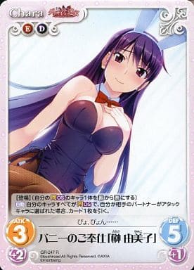 [R] GR-247 バニーのご奉仕「榊由美子」