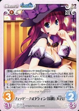 [R] GR-252 ハッピーハロウィン「周防天音」