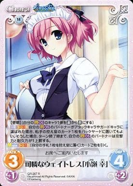 [R] GR-267 可憐なウェイトレス「小嶺幸」