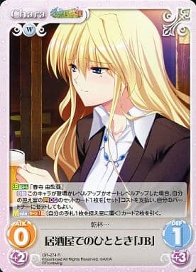 [R] GR-274 居酒屋でのひととき「JB」
