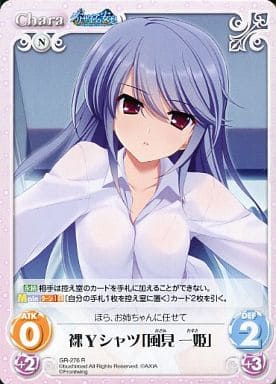 [R] GR-276 裸Yシャツ「風見一姫」