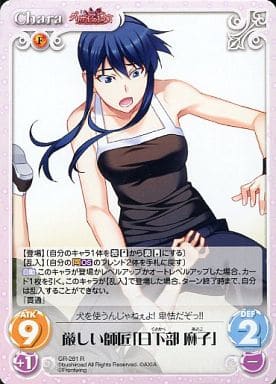 [R] GR-281 厳しい師匠「日下部麻子」