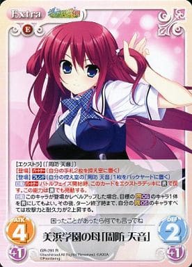 [R] GR-291 美浜学園の母「周防天音」