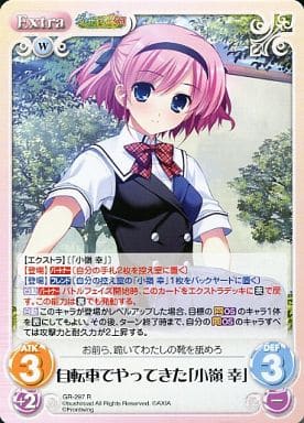 [R] GR-297 自転車でやってきた「小嶺幸」