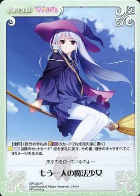 [R] GR-335 もう一人の魔法少女