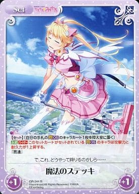 [R] GR-344 魔法のステッキ