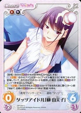 [U] GR-250 ダッツアイドル「榊由美子」