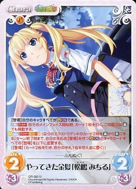 [U] GR-260 やってきた金髪「松嶋みちる」