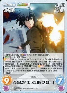 [U] GR-283 殺意に染まった「風見雄二」