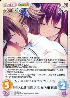 [U] GR-306 芽生えた絆「周防天音」＆「入巣...