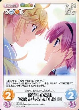 [U] GR-309 優等生の意味「松嶋みちる」＆「...