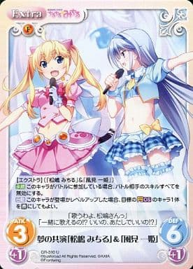 [U] GR-310 夢の共演「松嶋みちる」＆「風見...