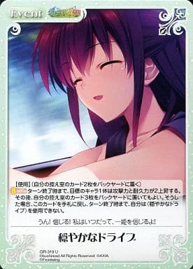 [U] GR-319 穏やかなドライブ