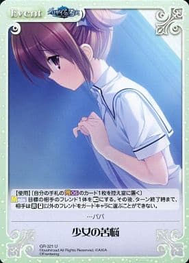 [U] GR-321 少女の苦悩