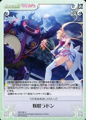 [U] GR-336 妖怪ラドン