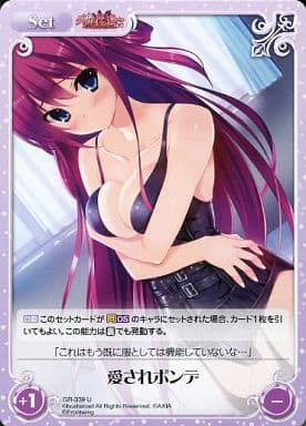 [U] GR-339 愛されボンデ